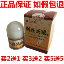 Dr. Invincible spiny chicken eye cream Golden Chicken Chicken cream chicken Yan ointment neck axillary meat prick ointment