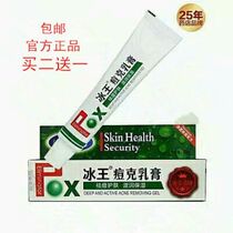 Buy 2 get 1 Ice King pox gram cream acne black head acne SAG marks anti acne acne 30g