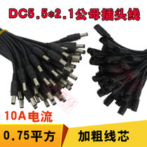 DC5 5*2 1 Power battery male and female head wire plug 10A overcurrent 0 75 flat coarse adapter wiring monitoring plug