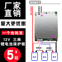3-string lithium battery protection board 12v Volt battery 18650 high current polymer lithium iron phosphate dedicated belt equalization