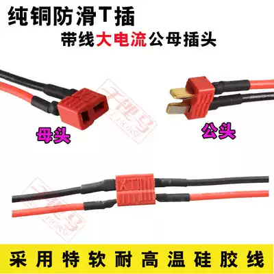 Battery plug-in connection with male and female high-current aircraft model electric vehicle docking terminal connector T-plug