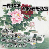 Anhui Xuan paper thickened handmade four or six feet antique clear water cooked Xuanma Xuan Mica cooked Xuan Bian Xuan Xuan meticulous painting Special