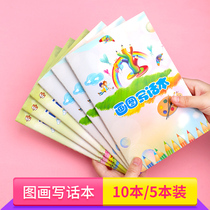 Elementary school students in low-end Chinese reading pictures and writing textbooks 1-2 grades drawing and writing textbooks Painting diary books