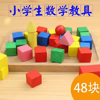 Geometric three-dimensional graphics teaching building blocks first grade teaching aids cube cube solid color children