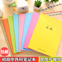 B5 Various subjects notebook high school junior high school students subject line Chinese mathematics English classroom notebook large