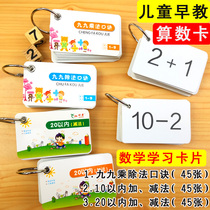 Primary School students first grade mathematics oral calculation card within 10 addition and subtraction card within 20 addition and subtraction card oral calculation