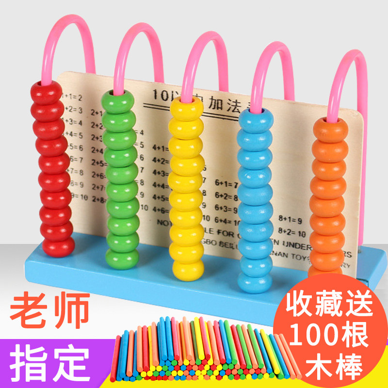 Elementary school children's sophomore year up and down register of math counters with wooden five lines of children teaching aids 5 blocking counting frame abacus