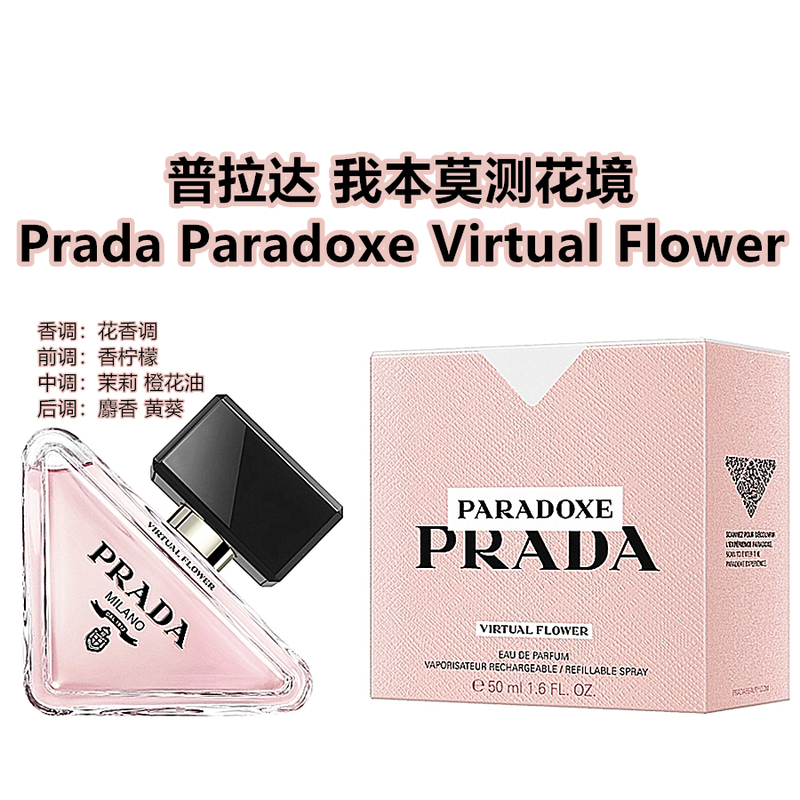In Stock Prada Paradoxe I Am Unpredictable Floral Mirror Strong Fragrance Edp