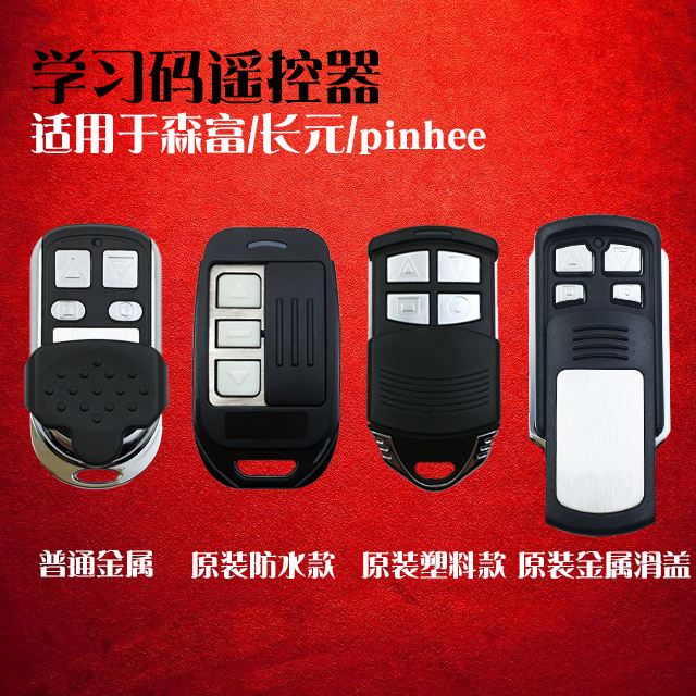 Senfu Changyuan pinhee remote control study code remote control automatic door garage door roll curtain door remote control tubular