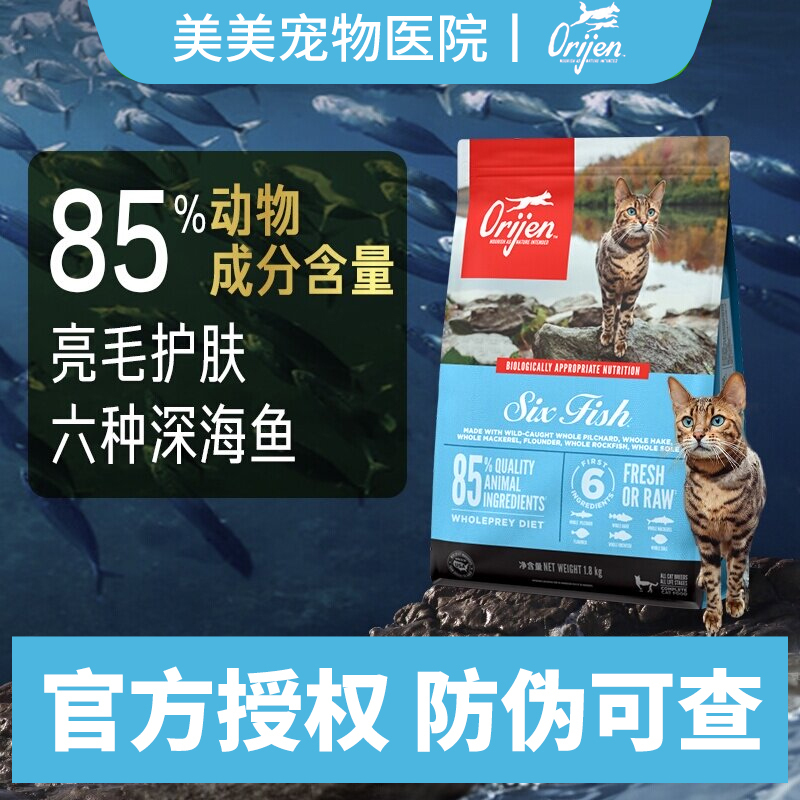 Orijen Original Prey Craving Cat Food Six Types of Deep Sea Fish for Adult and Kitten 1.8kg Complete Grain-Free Imported from the Usa