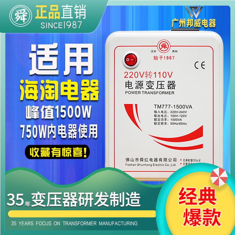 Shunhong 1500W 220V to 110V 110V to 220V transformer hair curler power supply voltage transformer