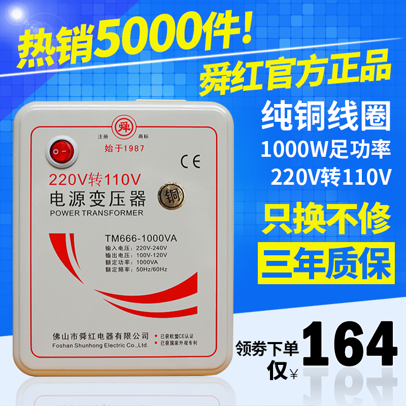 Shunhong pure copper foot power 1000W 220v to 110v transformer Japan United States Canada electrical conversion
