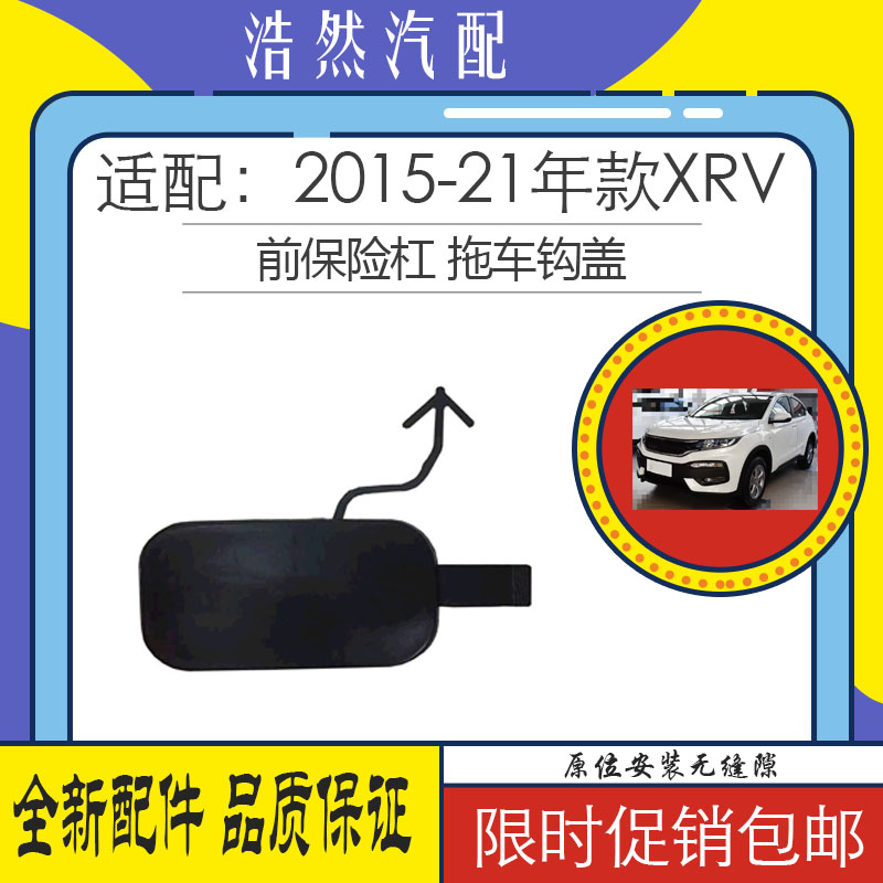Suitable for XRV front bumper trailer cover 2015 16 17 18 19 20 21 front bumper tow hook cover