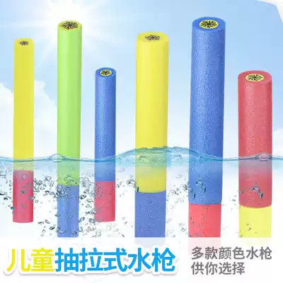 Children's boy sponge water gun Foam water gun pull-out high pressure beach water play baby bath toy digging sand