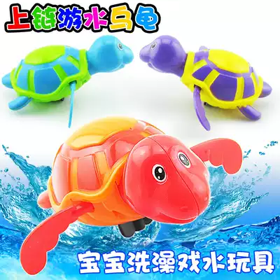 Children's clockwork small toy winding and winding swimming turtle baby bathing water beach swimming suit Indoor boy