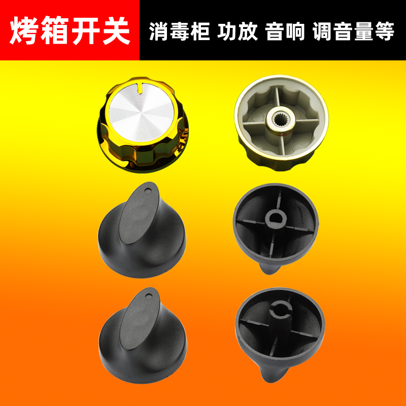 Oven disinfection cabinet audio volume timer electronic equipment knob round flower shaft gear button switch