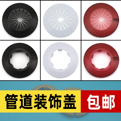 Нагреватель газопровода декоративное покрытие уродливой крышки угловой клапан Кэм Кран сливной труб Стеной отверстие для кондиционера отверстия отверстия отверстия.