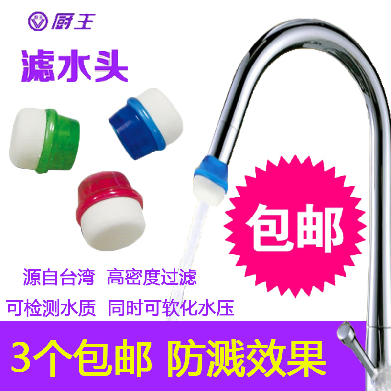 Household kitchen King faucet filter head splash-proof filter sponge tap water filter water purifier