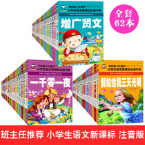 The director of the class recommended the new Chinese curriculum standard for primary school students to read the best-selling books color picture phonetic version of the first second and third grade extracurricular books must-read childrens books Andersen Grimms fairy tales genuine storybooks all 70 volumes with spelling