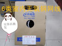 Anpuchao six types of network cable 8 core 0 56 all copper pure copper 300 meters box oxygen-free copper Gigabit network cable