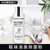  Imported deodorant powder in addition to foot odor artifact anti-foot sweat sterilization to shoes and socks shoes shoes odor buster spray male