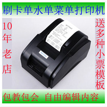 Thermal 58 80 Water bill Credit card bill UnionPay Purchase order Menu Consumption list Supermarket shopping receipt printer