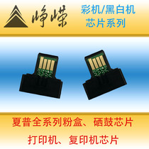 ZR Compatible with SHARP MX-452CT Chip SHARP 4528U 4528 Powder Box Chip Chinese Counting Chip