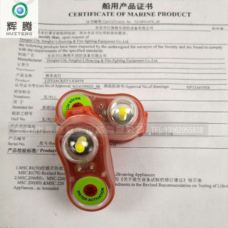 JHYD-I type LED marine lithium battery life jacket lamp flash type reusable water touch self-lighting light CCS ship inspection