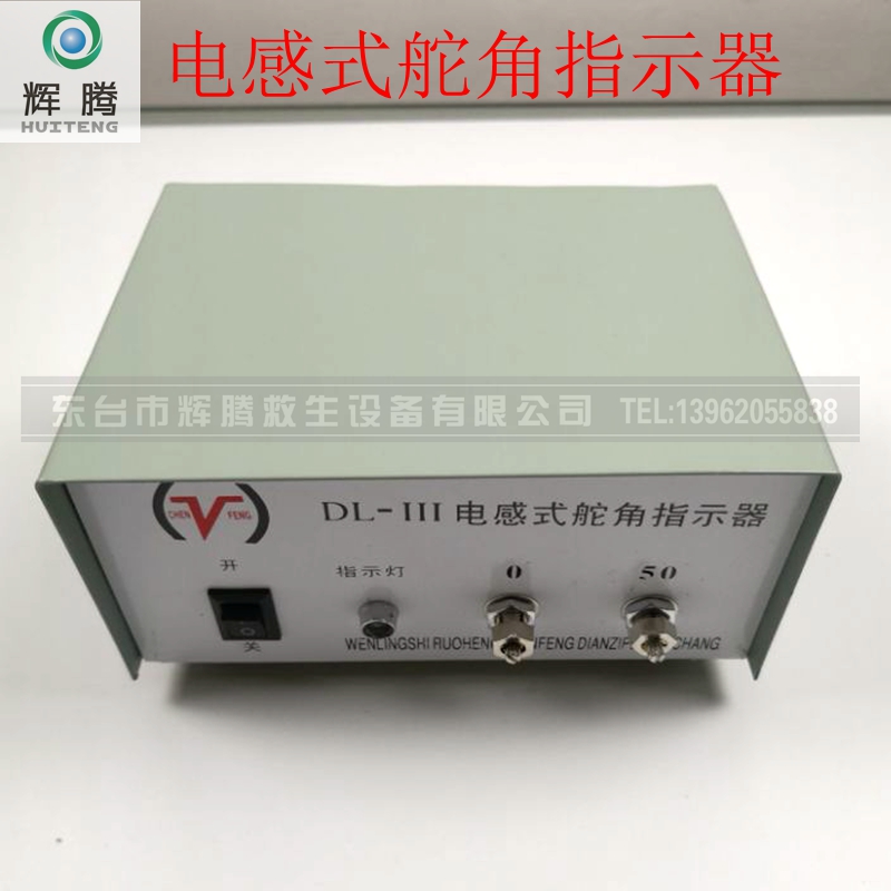 Marine DL-111 inductive rudder angle indicator sensor mobile power supply hydraulic rudder accessories to indicate the rudder angle