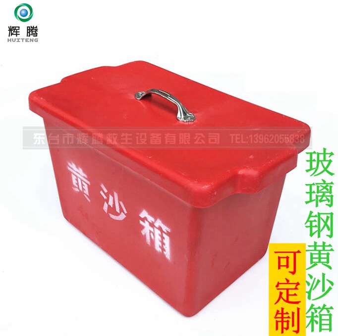 Fiberglass Marine Yellow Sandbox Gas Station Fire Sandbox Firefighting Dedicated Yellow Sandbox manufacturer Direct supply