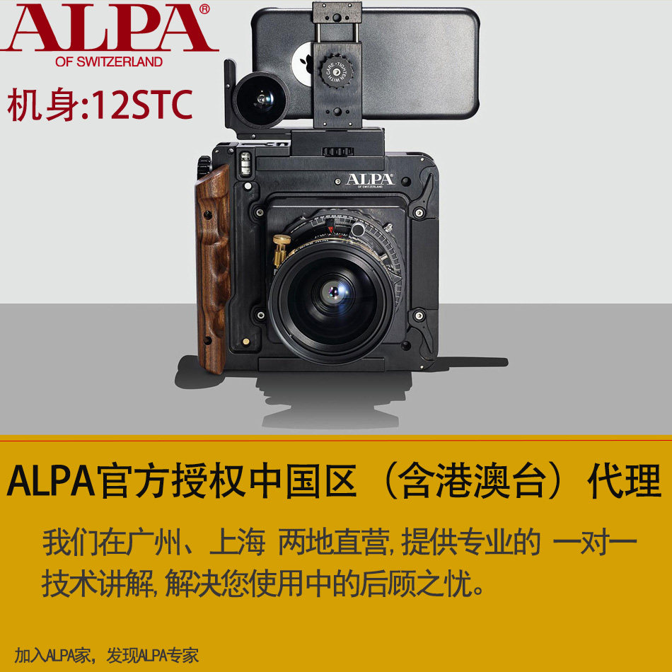 (Agent in China) ALPA technology camera 12STC medium format tilt-shift camera ALPA body