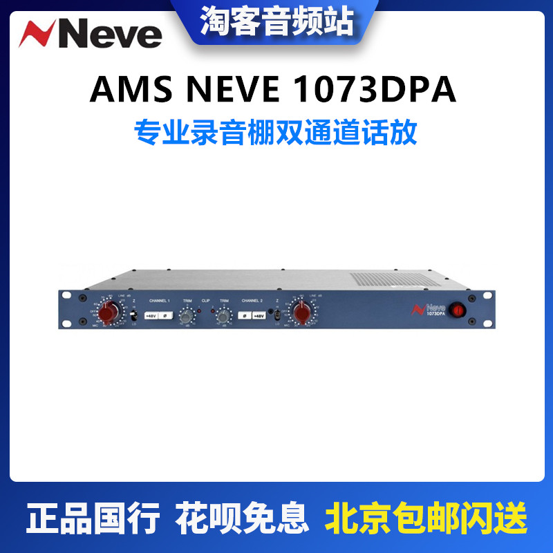 AMS NEVE 1073 words put Neve 1073DPA transistor professional dual-channel microphone amplifier spot