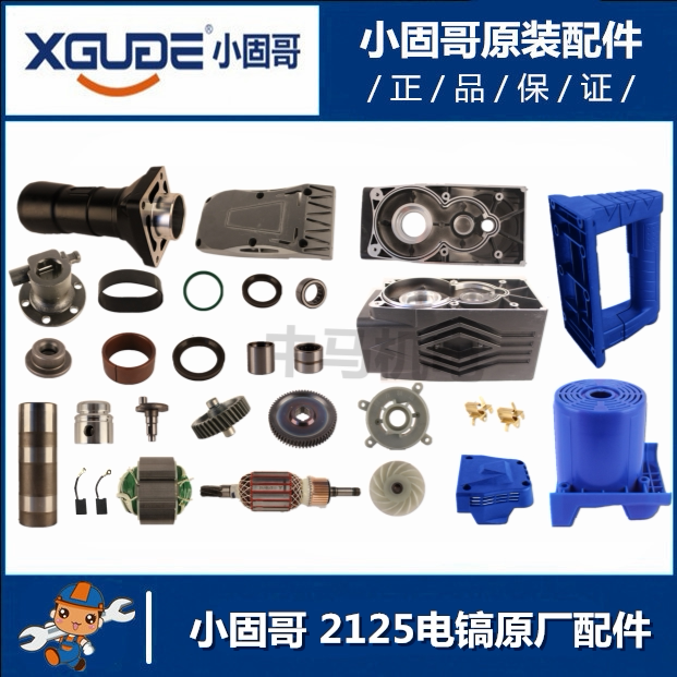 Xiaoxi 2125 pick rotor stator shell switch handle carbon brush gearbox brush frame iron head accessories