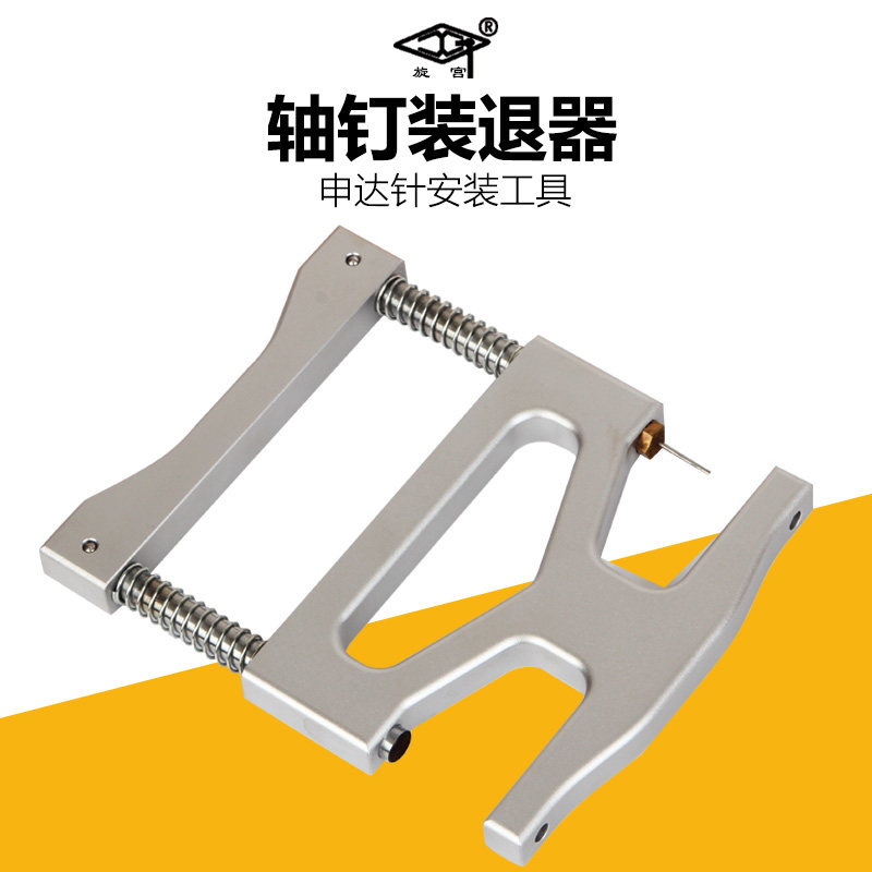 Spin palace piano tuning repair tool shaft nail retractor shaft frame shaft nail Shenda needle installation and withdrawal dual-use