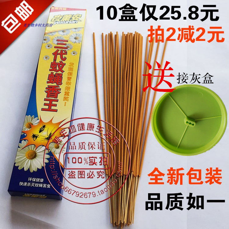Night Kaoruan Three Generations of Mosquito Fly Fragrance King Night Kaoruan Mosquito Coil Night Smoke Ann Brand Mosquito Coil Deworm deodorant mosquito coil