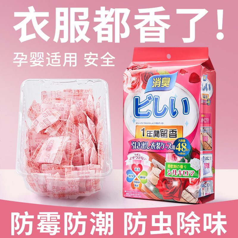 花香樟脑丸衣柜防霉防虫防潮除味驱虫室内防蟑螂香薰衣橱衣物防蛀