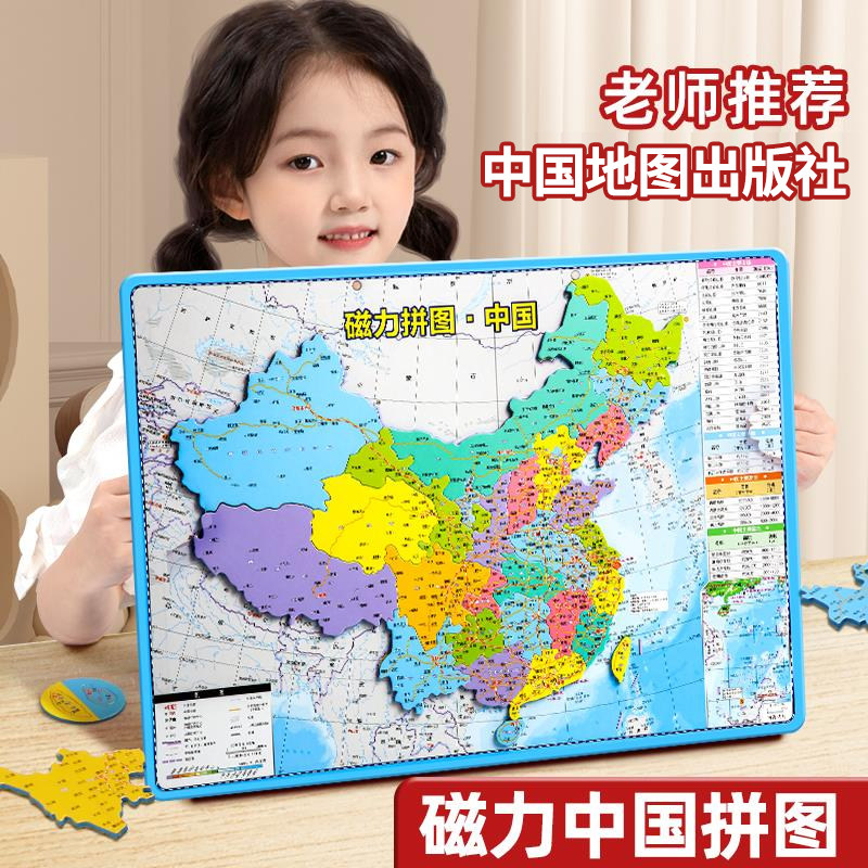 中国地图磁力拼图3d立体6岁以上儿童益智玩具学生初中生专用世界8