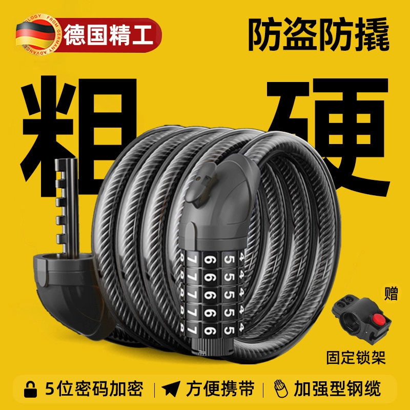德国自行车锁防盗密码钢缆锁电动电瓶车挂锁山地车单车便携式专用