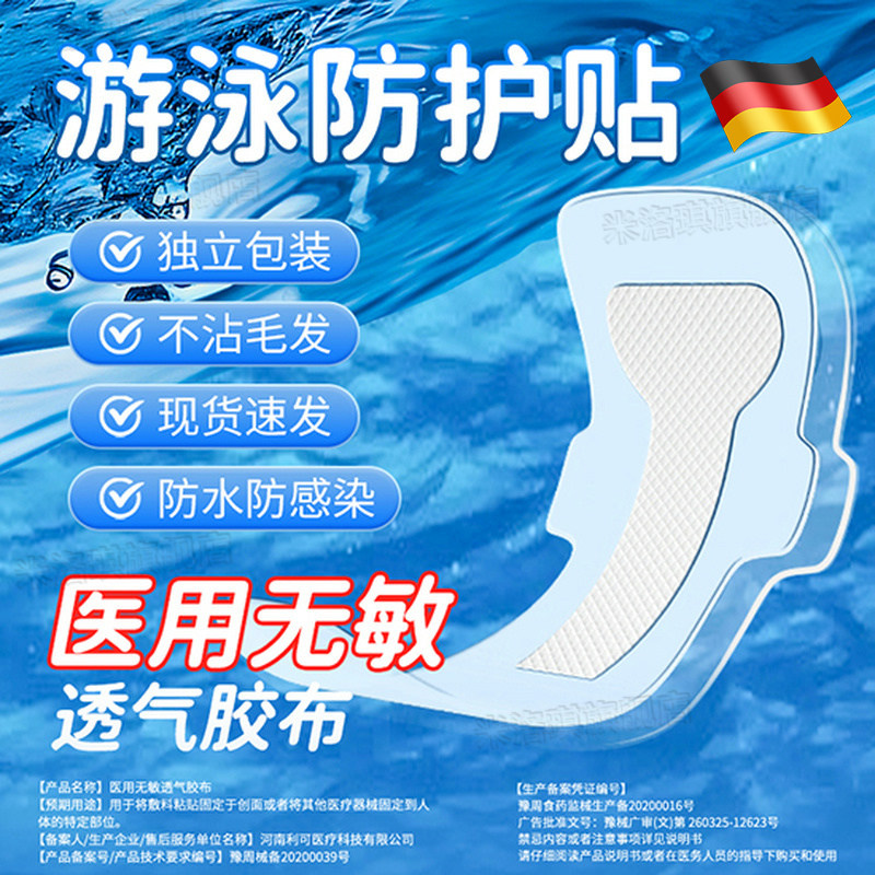 德国游泳私密贴防水女生私处防感染保护女性水上乐园泡温泉池神器