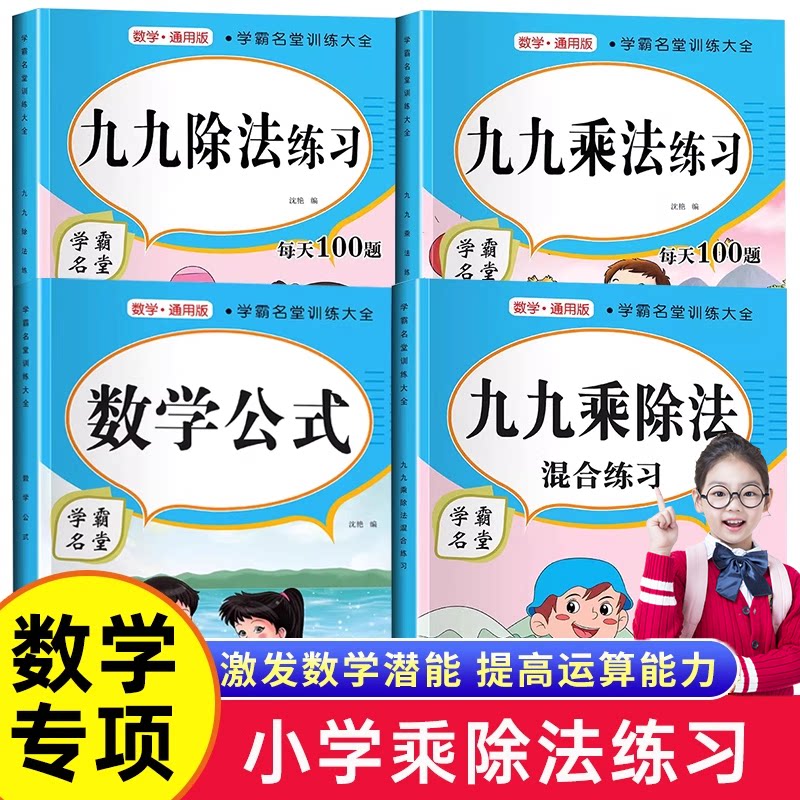 九九乘法练习题二年级三年级乘除法口诀表教具99除法练习册小学数