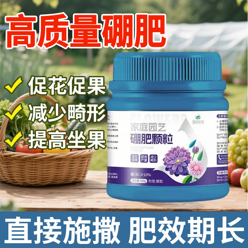 硼肥颗粒促花坐果蔬菜果树专用蓝莓葡萄通用底肥叶面缓释肥水溶肥