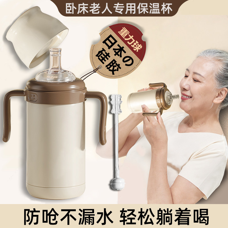 卧床老人久躺神器保温杯老年瘫痪病人护理专用用品喝水防呛重力球