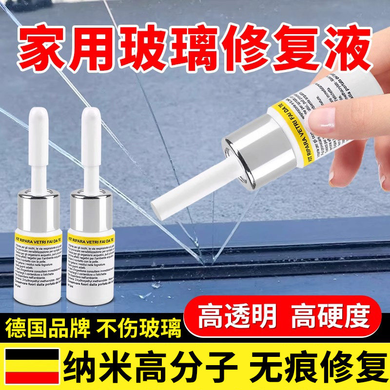 德国玻璃修复液无痕款家用窗户镜子汽车前挡风裂纹划痕修补胶水