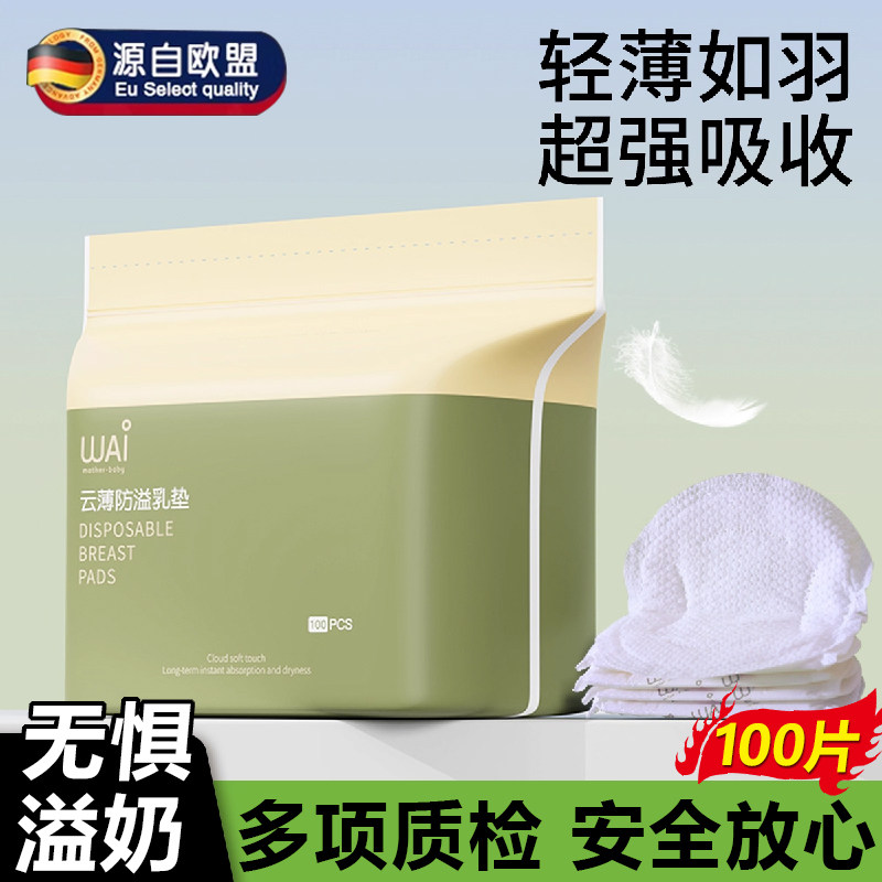 防溢乳垫哺乳期一次性超薄款产后防漏乳贴大号孕妇母乳溢奶隔奶垫