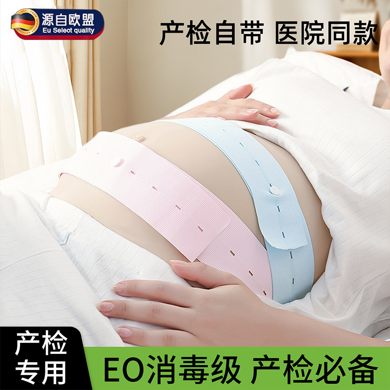 胎心监护带胎监带2条产检监测带医院同款托腹带加长孕妇专用绑带
