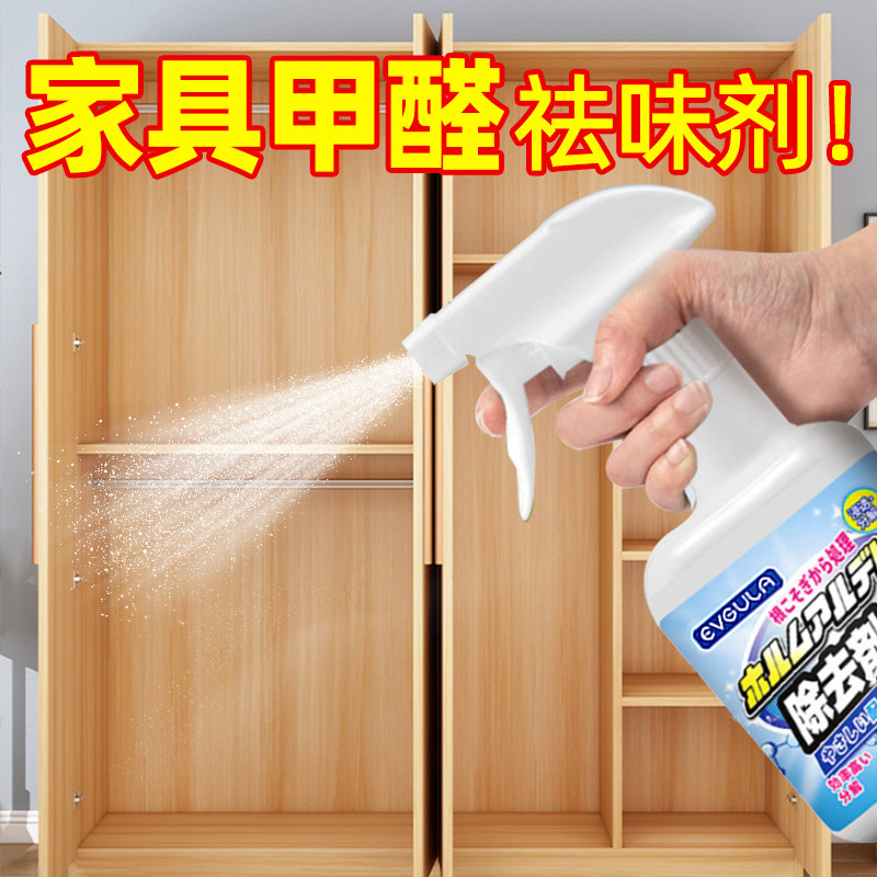 除甲醛新房家用木材除味剂家具装修清除油漆新床衣柜子去异味喷雾