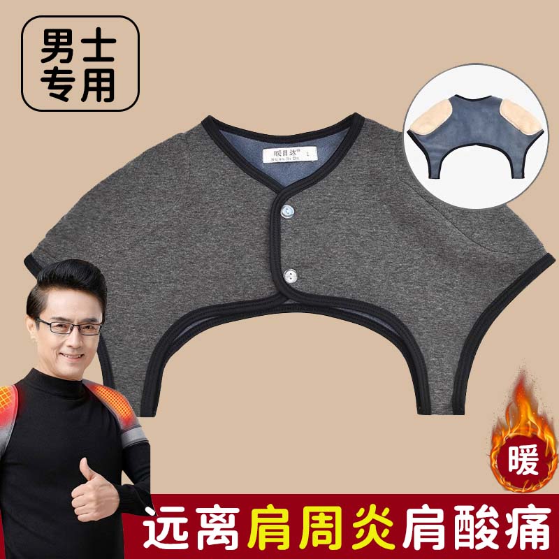 护肩颈椎坎肩睡觉男士专用保暖防寒护肩膀披肩空调房纯棉加厚四季