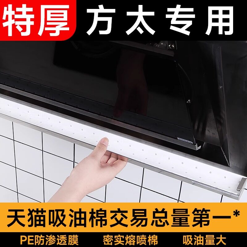 抽油烟机吸油棉条通用厨房加厚防油贴纸集成灶油槽专用过滤垫油纸