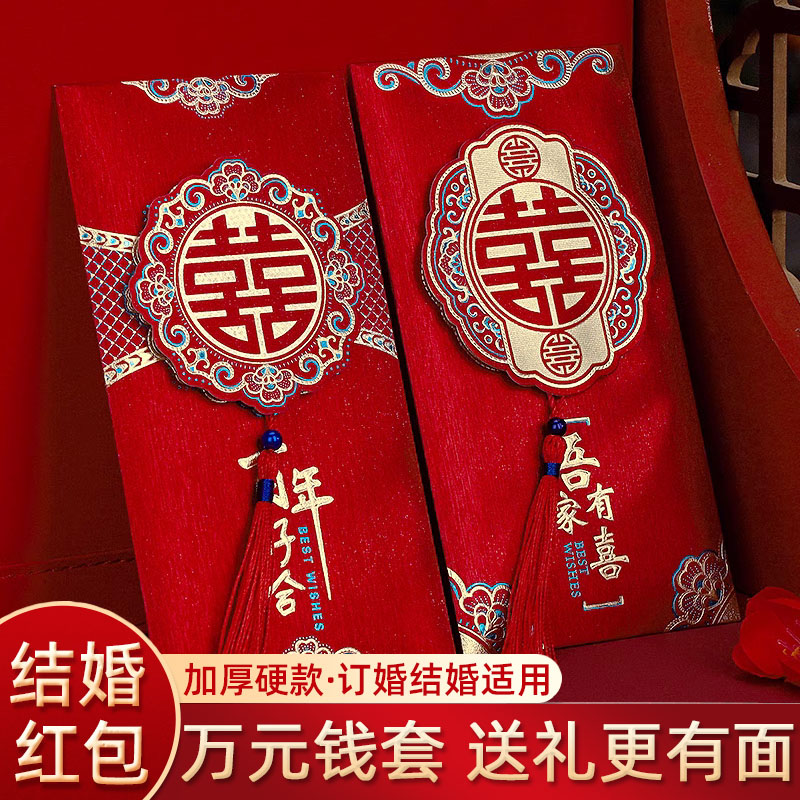 红包结婚专用2025新款改口费高档万元随份子回礼高级感送新人订婚