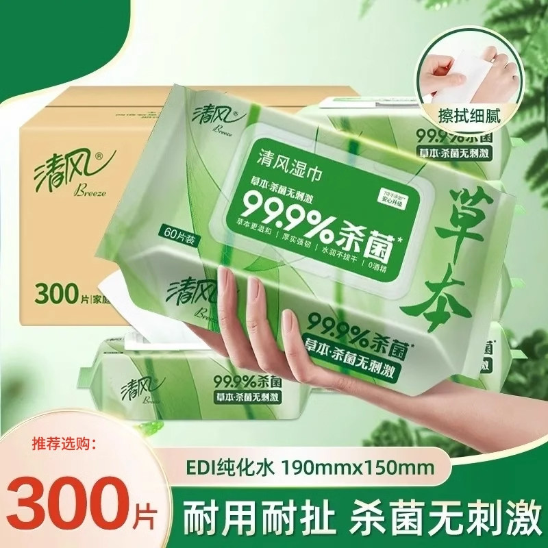 草本湿巾草本杀菌60片5大包实惠装湿巾纸卫生消毒湿纸巾男女